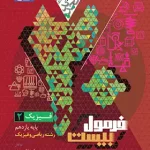 فرمول بیست فیزیک یازدهم ریاضی گاج