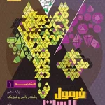 فرمول بیست هندسه دهم گاج