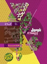 فرمول بیست هندسه دهم گاج - تصویر 2