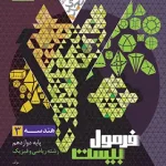 فرمول بیست هندسه دوازدهم گاج