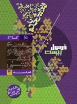 فرمول بیست هندسه دوازدهم گاج - تصویر 2