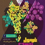 فرمول بیست هندسه یازدهم گاج