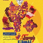 فرمول بیست هویت اجتماعی دوازدهم گاج