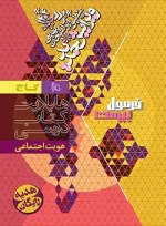 فرمول بیست هویت اجتماعی دوازدهم گاج - تصویر 2