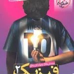 فیزیک یازدهم ریاضی تست خیلی سبز