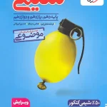 مسائل شیمی موضوعی خیلی سبز