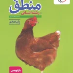 منطق تست خیلی سبز