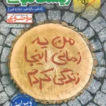 زیست گیاهی موضوعی خیلی سبز