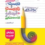 عبارت های درست و نادرست و قیدنامه در زیست شناسی موضوعی خیلی سبز