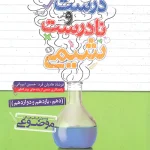 عبارت های درست و نادرست شیمی موضوعی خیلی سبز