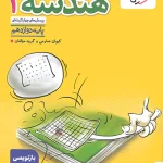 هندسه دوازدهم تست خیلی سبز