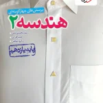 هندسه یازدهم تست خیلی سبز