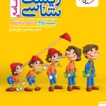 پاسخنامه زیست شناسی جامع کنکور تست خیلی سبز جلد دوم