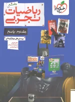 ریاضیات تجربی جامع تست خیلی سبز + جلد پاسخنامه - تصویر 2