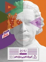 فیزیک جامع کنکور تجربی IQ گاج ویژه کنکور 1405 - تصویر 2