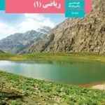 کتاب درسی ریاضی دهم