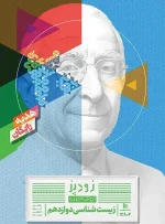 بانک تست زیست شناسی جامع کنکور IQ گاج جلد اول ویژه کنکور 1405 - تصویر 2