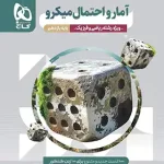 آمار و احتمال کنکور میکرو گاج