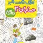 آموزش شگفت انگیز حسابان دوازدهم خیلی سبز