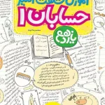 آموزش شگفت انگیز حسابان یازدهم خیلی سبز