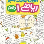 آموزش شگفت انگیز ریاضی دهم خیلی سبز