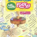 آموزش شگفت انگیز ریاضی دوازدهم تجربی خیلی سبز