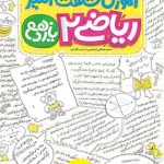 آموزش شگفت انگیز ریاضی یازدهم تجربی خیلی سبز