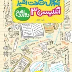 آموزش شگفت انگیز زبان انگلیسی دوازدهم خیلی سبز