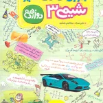 آموزش شگفت انگیز شیمی دوازدهم خیلی سبز