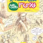 آموزش شگفت انگیز فارسی دوازدهم خیلی سبز
