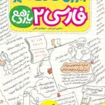 آموزش شگفت انگیز فارسی یازدهم خیلی سبز