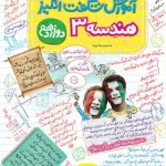 آموزش شگفت انگیز هندسه دوازدهم خیلی سبز