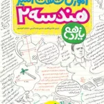 آموزش شگفت انگیز هندسه یازدهم خیلی سبز