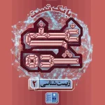 بانک تست غنی شده زیست شناسی یازدهم گاج