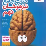جامع تیزهوشان نهم خیلی سبز