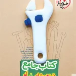 جامع تیزهوشان هشتم خیلی سبز