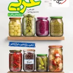 جمع بندی عربی کنکور انسانی خیلی سبز