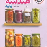 جمع بندی هندسه پایه دهم و یازدهم خیلی سبز