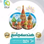 درسنامه هندسه جامع کنکور میکرو گاج جلد دوم