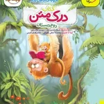 درک متن دوم دبستان پرتقال خیلی سبز