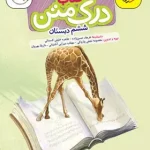 درک متن ششم دبستان پرتقال خیلی سبز