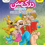 درک متن پنجم دبستان پرتقال خیلی سبز