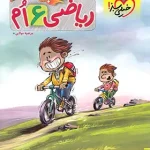 ریاضی ششم دبستان پیشتاز خیلی سبز