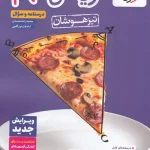 ریاضی نهم تیزهوشان خیلی سبز جلد اول