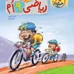 ریاضی نهم پیشتاز خیلی سبز