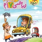 ریاضی هفتم پیشتاز خیلی سبز