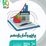 ریاضی و آمار یازدهم انسانی میکرو گاج