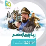 ریاضی یازدهم تجربی میکرو گاج