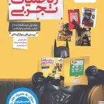 ریاضیات تجربی جامع تست خیلی سبز + جلد پاسخنامه