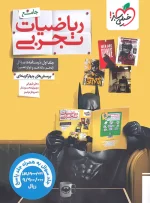 ریاضیات تجربی جامع تست خیلی سبز + جلد پاسخنامه